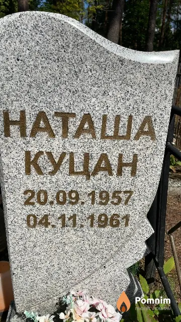 Куцан Наташа