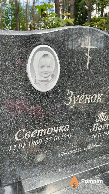 Зуёнок Светочка