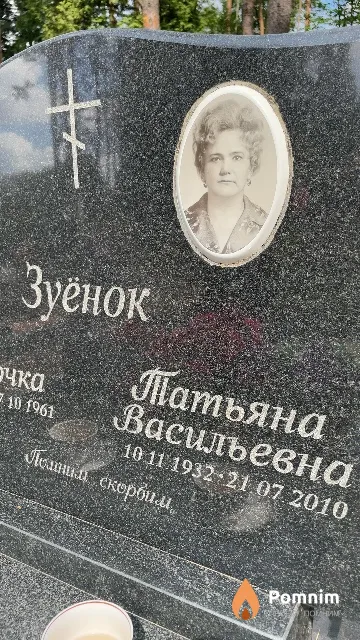 Зуёнок Татьяна Васильевна