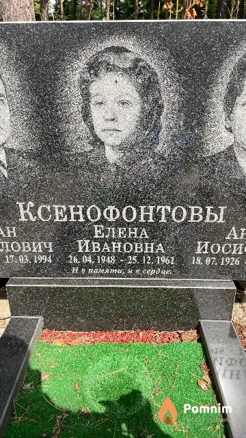 Ксенофонтова Елена Ивановна