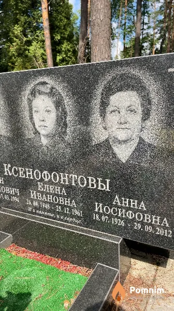 Ксенофонтова Анна Иосифовна