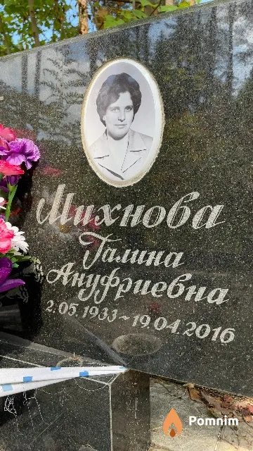 Михнова Галина Ануфриевна
