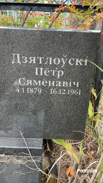 Дзятлоўскі Пётр Сямёнавіч