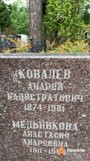 Ковалев Андрей Калистратович
