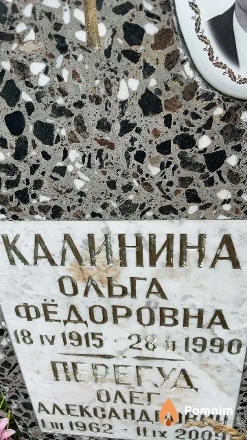 Калинина Ольга Фёдоровна