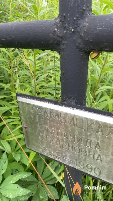 Трамбицкая Степанида Степановна
