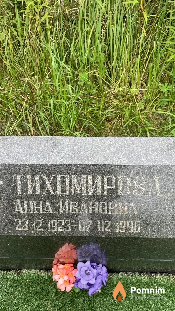 Тихомирова Анна Ивановна