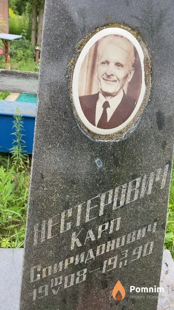 Нестерович Kapл Спиридонович