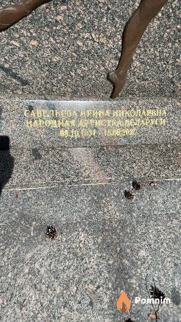 Савельева Ирина Николаевна