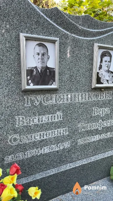 Гуслянников Василий Семенович