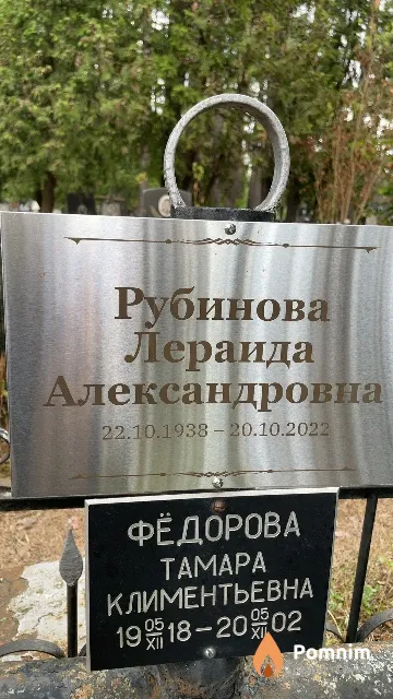 Рубинова Лераида Александровна