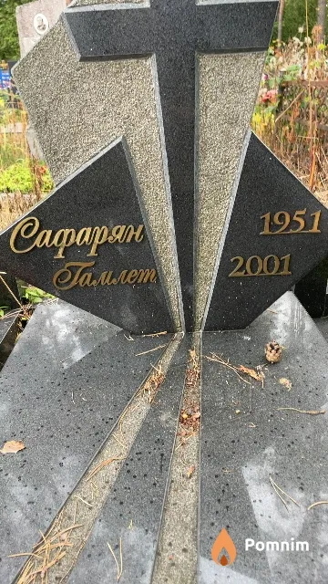 Сафарян Гамлет