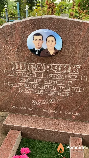 Писарчик Галина Прокофьевна