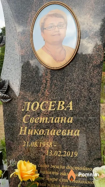 Лосева Светлана Николаевна
