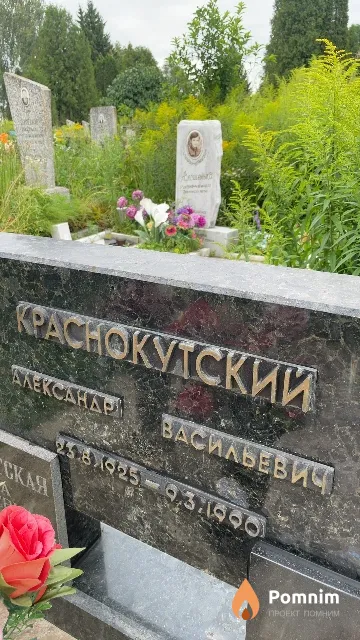 Краснокутский Александр Васильевич