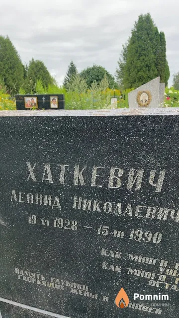 Хаткевич Леонид Николаевич