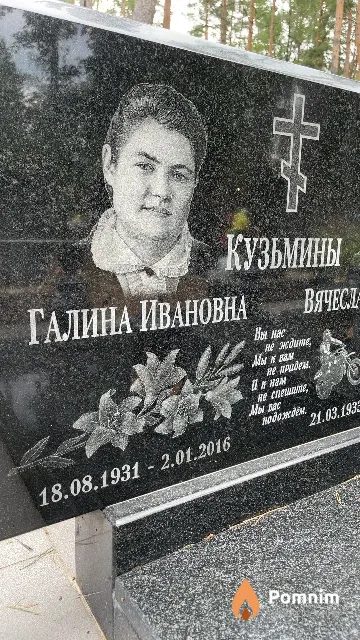 Кузьмина Галина Ивановна