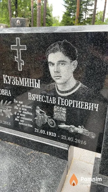 Кузьмин Вячеслав Георгиевич
