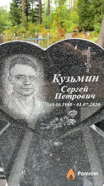 Кузьмин Сергей Петрович