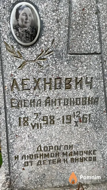 Лехнович Елена Антоновна