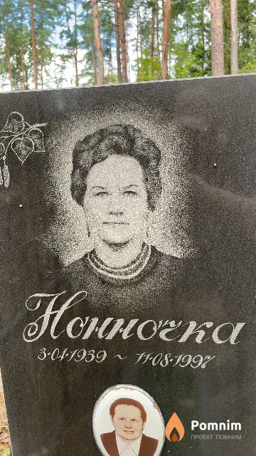 Смольская Нонночка