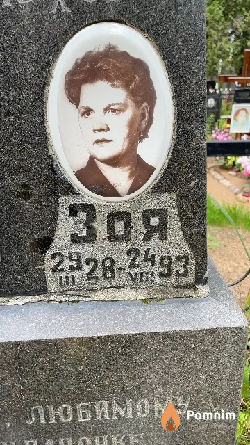 Смольская Зоя