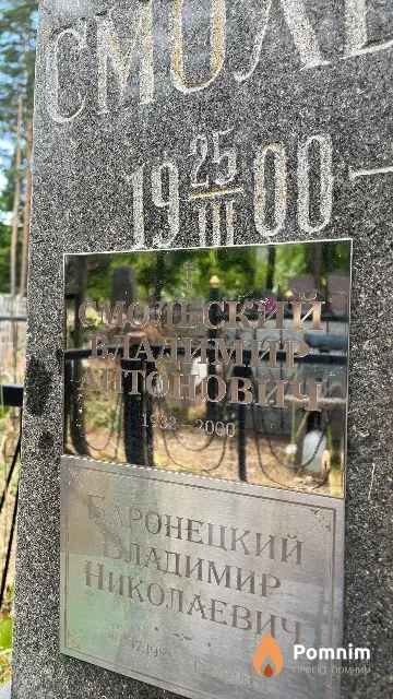 Смольский Владимир Антонович