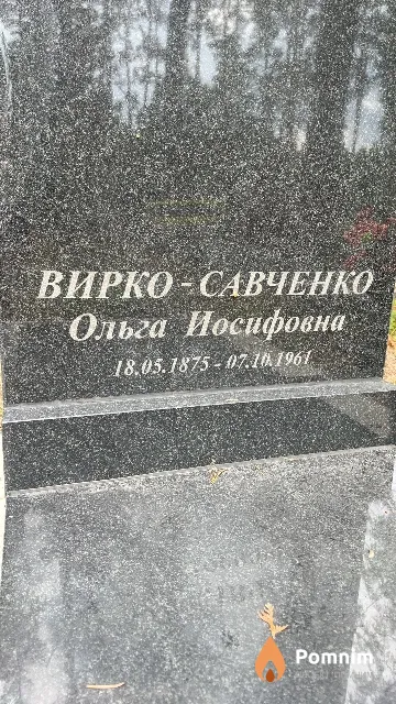 Вирко-Савченко Ольга Иосифовна
