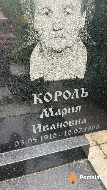 Король Мария Ивановна