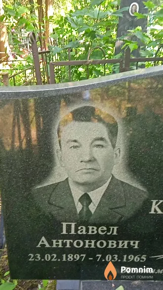 Ковалев Павел Антонович
