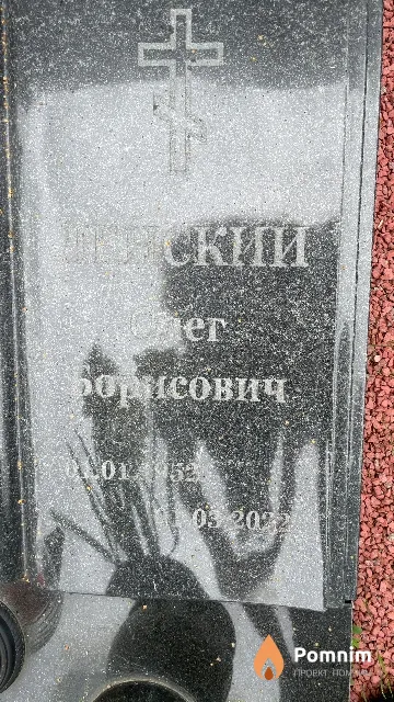 Ленский Олег Борисович