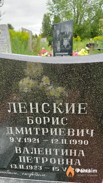 Ленский Борис Дмитриевич