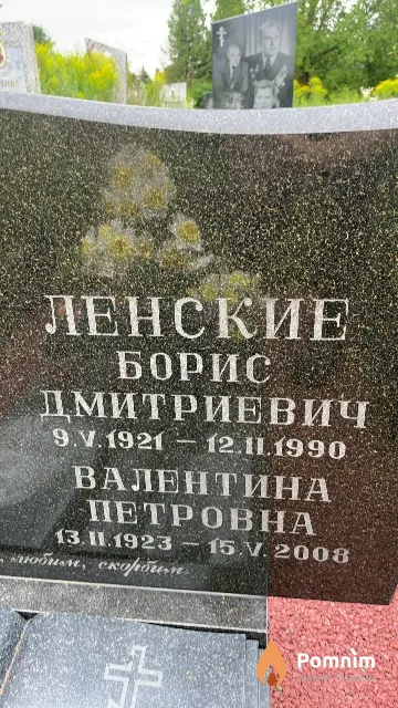 Ленская Валентина Петровна