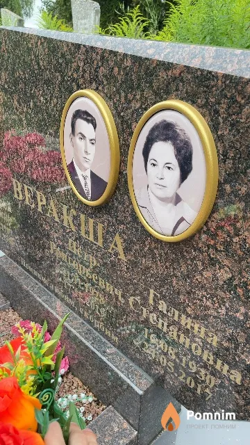Веракша Галина Степановна