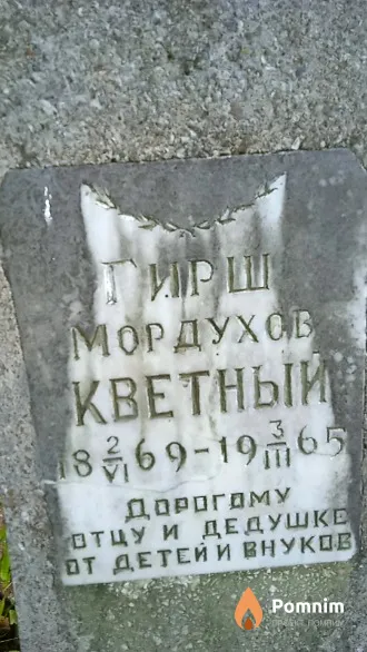 Кветный Гриш Мордухов