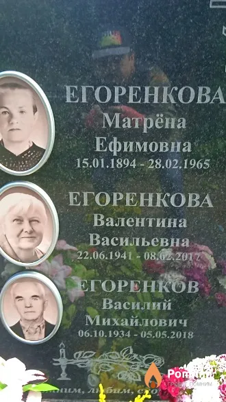 Егоренкова Матрёна Ефимовна