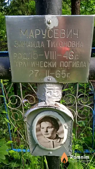Марусевич Зинаида Тихоновна
