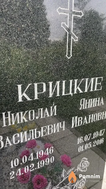 Кривицкий Николай Васильевич