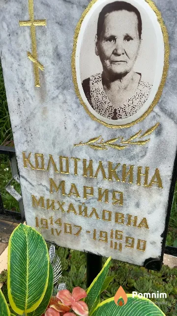 Колотилкина Мария Михайловна