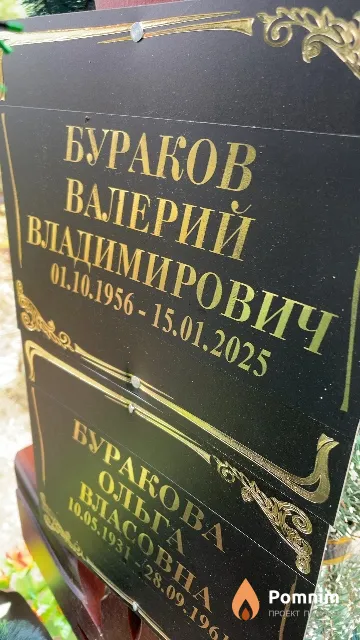 Бураков Валерий Владимирович