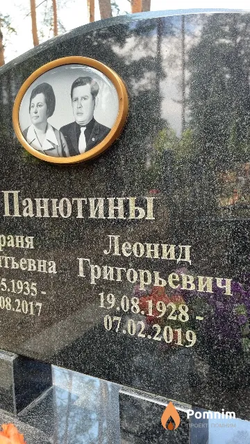 Панютин Леонид Григорьевич