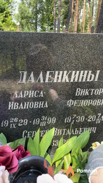 Даленкина Лариса Ивановна