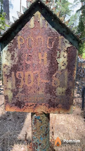 Ропот С. Н.