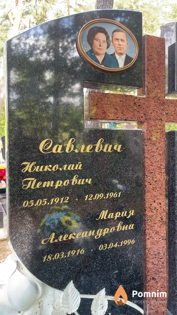 Савлевич Николай Петрович