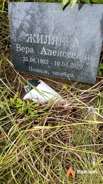 Жиляева Вера Алексеевна