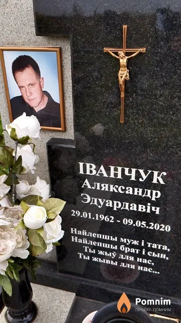 Іванчук Аляксандр Эдуардавіч