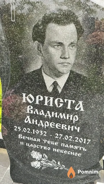 Юриста Владимир Андреевич