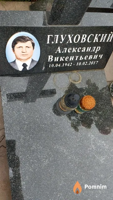Глуховский Александр Викентьевич