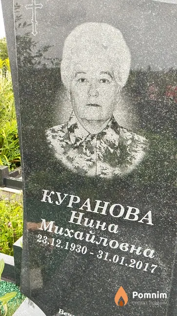 Куранова Нина Михайловна