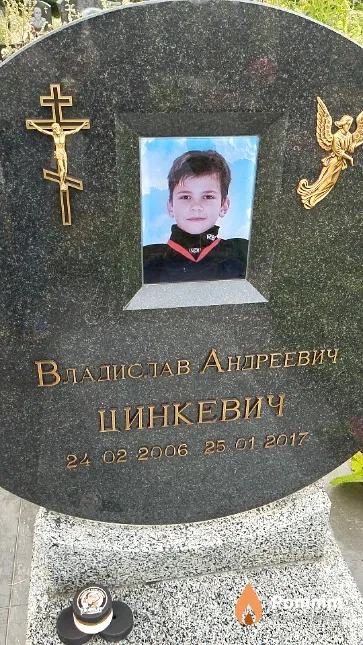 Цинкевич Владислав Андреевич